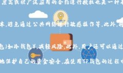 diaoti如何取消TP钱包授权，保护您的资金安全/d