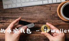 如何恢复被删除的币安钱包 - TPWallet用户的详细指
