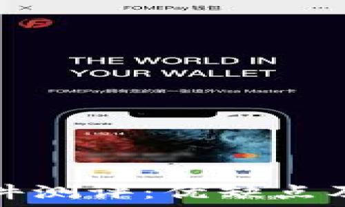   
小狐狸钱包软件测评：优缺点及使用体验详解