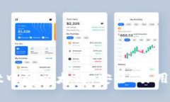 深入探索tpWallet中的以太链：安全、易用的区块链