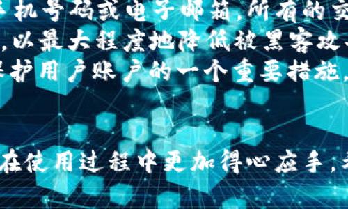 派币手机钱包操作教程：新手必看指南，轻松掌握派币存取与使用技巧  
派币, 手机钱包, 操作教程, 加密货币/guanjianci  

引言  
近年来，随着区块链技术的发展，加密货币成为越来越多投资者关注的焦点。作为一种新兴的资产，派币（Pi Network）因其独特的挖矿机制与低门槛受到了广泛的欢迎。在这个背景下，派币手机钱包的使用显得尤为重要。在本文中，我们将详细介绍派币手机钱包的操作教程，帮助新手用户快速上手，掌握派币的存取与使用技巧。  

一、什么是派币手机钱包  
派币手机钱包是专为派币用户设计的一个移动钱包应用，它能够帮助用户安全地保存、发送以及接收派币。不同于传统的银行账户，派币钱包是基于区块链技术的，完全去中心化，确保了用户的资金安全。用户可以通过手机钱包随时随地查看自己的资产，实现实时交易，方便快捷。  

二、如何下载与安装派币手机钱包  
要使用派币手机钱包，首先需要下载并安装应用程序。前往App Store或Google Play，搜索“派币钱包”，找到官方应用并点击下载。安装完成后，打开应用，按照屏幕提示进行设置。  

三、派币手机钱包的注册与登录  
在成功安装应用后，用户需要创建一个账户。点击“注册”按钮，输入所需的基本信息，如用户名、密码等。同时，设置一个强密码来保护账户安全。注册后，用户将收到一封确认邮件或短信，按照指示完成确认。完成注册后，即可使用手机号码和密码登录钱包。  

四、如何进行派币的充值与提现  
使用派币手机钱包的一个重要环节就是充值与提现。充值通常是指将法币或其他加密货币转入派币钱包，而提现则是将派币转出。具体操作步骤如下：  
充值：打开应用后，选择“充值”选项，系统会生成一个二维码或钱包地址。用户可以通过交易所或朋友将资金转入该地址。  
提现：选择“提现”选项，输入所需提现的金额，并确认使用的支付方式。根据系统提示进行操作，完成后用户会收到相应的资金。  

五、派币的发送与接收操作  
派币手机钱包还允许用户之间发送与接收派币。要发送派币，用户要转到“发送”选项，输入对方的钱包地址及金额，确认后即可完成转账。接收派币则较为简单，只需将自己的钱包地址或二维码提供给对方，对方完成转账后资金将直接到账。  

六、派币手机钱包的安全性  
在数字货币的世界里，安全性是极为重要的。派币手机钱包采用了多种安全机制来保护用户的资金，包括两步验证、密码保护和钱包备份功能。用户应当定期更新密码，并且建议将私钥和助记词妥善保管，避免泄露。  

七、常见问题解答  
在使用派币手机钱包的过程中，新手用户常常会遇到一些问题。以下是五个可能相关的问题及详细解答：  

1. 如何找回丢失的派币手机钱包账户？  
如果用户不小心忘记了钱包的密码，许多钱包应用通常会提供找回的方法。例如，一些钱包支持通过助记词或安全问题进行账户恢复。用户只需找到当初在注册时设置的相关信息，按照指示操作即可。如果用户丢失了助记词，通常无法恢复账户，因此在开户初期一定要妥善保管助记词及密码，并进行备份。  
如果忘记了登录密码，可以使用钱包提供的找回链接，通常会通过电子邮件或手机短信发送验证码。通过输入验证码，系统将允许用户设置新密码。然而，如果这两个都无法解决问题，用户将面临账户无法恢复的风险。因此，用户在创建账户时务必小心处理各种安全信息，必要时可以适当打印或者保存在安全的位置。  

2. 派币手机钱包适合哪些人使用？  
派币手机钱包主要适合对加密货币感兴趣的用户，无论是新手还是经验丰富的交易者都可以使用。这款手机钱包因其操作简单、界面友好、且支持小额交易，非常适合初学者。同时，派币的低门槛也是吸引新手用户的重要原因。此外，对于那些经常出差或旅行的人，手机钱包的便捷性也使其成为一个理想的选择。  
然而，需要注意的是，用户在使用派币手机钱包时，必须具备一定的财经知识，了解加密货币的基本概念和市场走势。此外，对数字货币存在风险意识的用户更能够更好地管理风险，避免盲目投资。在使用中，建议用户定期关注交易所的动态以及相关的技术更新，以保持对市场的敏感性。在风险控制的前提下，派币手机钱包能够为用户提供便利的投资体验。  

3. 派币手机钱包的后台技术是什么？  
派币手机钱包的核心是基于区块链技术，这种去中心化的分布式账本技术确保了交易的透明性与安全性。区块链使用加密算法保护用户的数据和资金安全，保证交易的不可篡改。此外，派币网络采用了独特的权益证明机制（PoS），使得用户在挖矿过程中能够获得一定的派币奖励。  
每次交易都会在区块链上进行记录，因此所有用户都可以追溯交易历史，确保了资金的透明流动。而派币网络本身则通过节点共识机制维护网络的稳定性和安全性。用户在使用钱包时，还能享受到快速的交易速度，这使得派币在实际使用中非常高效。  
同时，联系到安全技术，派币钱包采用多重加密算法保护用户信息，确保数据传输过程中的安全性。对于用户个人信息的保护也做到了极致，通过多层加密机制，确保账户不被未经授权的人访问。同时，用户还可启用双重身份验证机制，以进一步增强账户安全性，这对于经常进行交易的用户尤其重要。  

4. 使用派币手机钱包有哪些费用？  
在使用派币手机钱包的过程中，用户需要注意到可能产生的不同费用。最直接的费用是交易费用，用户在发送或接收派币时，网络会收取一定的交易手续费。这一费用由网络条件、交易量等因素决定，用户在进行交易前需要查看当前的费用水平。此外，如果用户将派币兑换为其他法币或加密货币，可能会产生兑换费用。  
同时，部分交易所可能会对资金的存取收取手续费，用户在进行充值或提现前需了解清楚。此外，一些高端功能，如提升交易额度或加速交易处理，可能也需要支付额外费用。因此在使用派币手机钱包时，用户需对可能产生的费用有一个全面的了解，以便做好合理的资金规划。  

5. 派币手机钱包如何保障用户的隐私安全？  
对于很多用户来说，隐私安全是使用任何数字钱包时的重要考虑因素。派币手机钱包在隐私安全方面采取了一系列措施。首先，派币钱包不使用用户的真实身份信息，注册时仅需使用手机号码或电子邮箱。所有的交易记录均在区块链上生成，但不与任何个人信息相关联，从而保护了用户的匿名性。  
其次，钱包采用多个加密技术，包括 AES 加密、SSL/TLS 加密等，确保用户数据在传输和存储过程中的安全。此外，用户在设定密码、助记词等重要信息时，建议使用强密码，并定期更新，以最大程度地降低被黑客攻击的风险。  
同时，用户也应增强自身的安全意识，避免在公共 Wi-Fi 网络中使用钱包，定期查看账户的交易记录，确保没有可疑的交易发生。此外，定期备份钱包数据，包括助记词及相关信息，是保护用户账户的一个重要措施。总之，虽然派币手机钱包提供了多重安全保障，用户仍需主动采取措施确保账户的安全。  

总结  
派币手机钱包是一个非常实用的工具，能帮助用户方便地管理他们的派币资产。通过本文的详细操作教程，用户可以快速上手钱包的使用技巧。同时，了解常见问题的解答，也能让用户在使用过程中更加得心应手。希望所有用户都能在安全便捷的环境下，享受到派币带来的投资机会。无论你是刚刚入门的新手，还是已经拥有一定经验的用户，掌握这些信息都能让你更轻松地参与到派币的世界中。