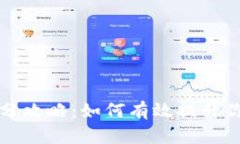 tpWallet跑分攻略：如何有效提升你的钱包收益