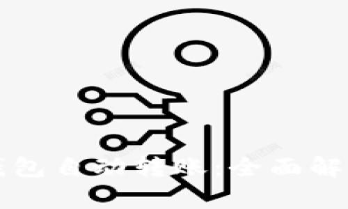 如何实现冷钱包自动转账：全面解析与实用指南