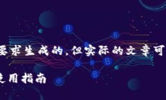 请注意，以下的内容是根据您的要求生成的，但