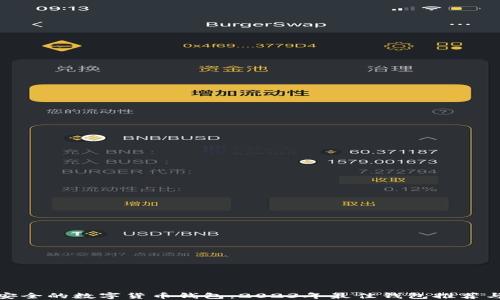 
选择安全的数字货币钱包：2023年最佳钱包推荐与评估