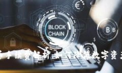 冷钱包提币手续费解析：如何降低数字资产转账