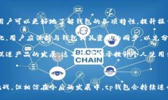    tp钱包：未来趋势与使用现状分析  /  guanjianc