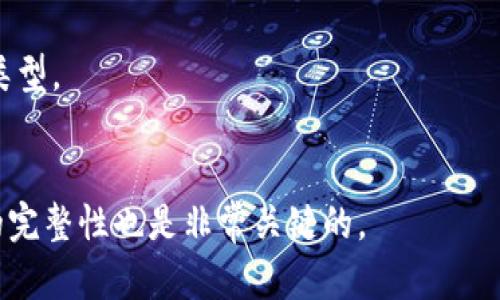 bias如何确保你的冷钱包地址不变？全面解析冷钱包地址的安全性与管理/bias  
冷钱包, 加密货币地址, 私钥安全, 区块链技术/guanjianci  

随着区块链技术的发展，加密货币的使用日益普及，但是在享受加密货币带来的便利之前，安全问题始终都是用户最关心的议题之一。而冷钱包作为一种安全存储加密货币的方式，受到了越来越多投资者的青睐。然而，很多人可能会有这样的疑问：导入冷钱包的地址会换吗？在这篇文章中，我们将详细探讨这个问题，并为你提供有关冷钱包的所有必要信息。  

冷钱包的基本概念  
冷钱包（Cold Wallet）是指一种不与互联网直接连接的加密货币存储方式。冷钱包的特点是安全性高，主要用于长时间存储加密货币。常见的冷钱包形式包括硬件钱包、纸钱包等。使用冷钱包的用户可以避免许多在线钱包（热钱包）可能面临的黑客攻击和网络风险。  

冷钱包地址的构成及其不变性  
在讨论冷钱包地址是否会改变的问题之前，我们首先需要了解冷钱包地址的构成。加密货币地址是公钥的哈希值，账户的标识符。在生成冷钱包时，用户会生成一个公钥和私钥的配对。公钥用于生成钱包地址，私钥则负责控制对这笔资产的访问。  
一般情况下，冷钱包地址是固定的。用户在创建冷钱包时，系统会为用户生成一个唯一的地址。此地址将在用户的整个冷钱包生命周期内保持不变。但是，如果用户自己重新生成了地址，或者导入了其他平台的地址，可能会出现地址改变的情况。  

为什么有些时候冷钱包地址会改变？  
冷钱包地址并不会因为导入或导出等操作而变更，但在某些情况下，用户的冷钱包地址可能会有不同形式。例如，一些支持生成多个地址的冷钱包，可以根据用户的需要生成新的接收地址。此外，某些加密货币的隐私特性要求每次交易时使用不同的地址，以保护用户隐私，借此达到更好的隐私性与安全性。  
在多地址系统中，每个交易都有一个不同的地址，这种特性并不会影响到用户整个冷钱包的安全性，只是在交易时提供了更多的便利和安全。这在保护用户隐私和匿名性方面尤为重要。  

冷钱包管理的最佳实践  
要确保冷钱包的安全和正确性，用户需要遵循一些最佳实践：  
ul  
  listrong安全备份私钥：/strong确保将私钥保存在绝对安全的地方。私钥的丢失会使用户无法访问其资产。/li  
  listrong定期检查交易历史：/strong定期查看钱包中的交易记录，确保没有可疑活动。/li  
  listrong使用高安全性的冷钱包：/strong选择知名度高、评测良好的冷钱包硬件，避免使用来路不明的产品。/li  
  listrong保持冷钱包离线：/strong在不需要使用加密货币时，尽量保持冷钱包离线，避免被黑客入侵。/li  
/ul  

冷钱包的优势与劣势  
虽然冷钱包具有很高的安全性，但也有其局限性：  
ul  
  listrong优势：/strong  
    ul  
      li安全性高，能够抵御网络攻击。/li  
      li用户完全控制自己的私钥，不需担心平台问题。/li  
      li适合长期投资者及有大量持仓的人使用。/li  
    /ul  
  /li  
  listrong劣势：/strong  
    ul  
      li在使用上较为复杂，初学者可能会觉得困难。/li  
      li一旦私钥丢失，将无法恢复资产。/li  
      li无法快速交易，适合长期持有，流动性较差。/li  
    /ul  
  /li  
/ul  

如何选择适合自己的冷钱包  
选择冷钱包时需要考虑多个因素：  
ul  
  listrong兼容性：/strong确认冷钱包支持你打算持有的加密货币。/li  
  listrong用户评价：/strong查阅其他用户的使用反馈和评价，选择口碑较好的产品。/li  
  listrong安全特性：/strong了解冷钱包的安全保护措施，如防盗设计、便携性等。/li  
  listrong价格：/strong衡量冷钱包的价格与其功能是否匹配，选择性价比高的产品。/li  
/ul  

总结  
总的来说，冷钱包是存储加密货币的一种安全有效的解决方案。虽然导入冷钱包的地址不会轻易改变，但在使用过程中可能会因为多地址特性而有多个接收地址。在选择和使用冷钱包时，要把握相关安全措施，确保自己的加密资产安全。  

常见问题解答  

h41. 冷钱包和热钱包的区别是什么？/h4  
冷钱包和热钱包的主要区别在于它们的连接性和安全性。热钱包是在线存储，具有良好的网络连接性，方便用户随时交易，但相应地，其安全性较低，容易受到网络攻击。冷钱包则确保用户的私钥不会接触到互联网，因此相对安全，适合存储长期持有的资产。  

h42. 如何安全地备份冷钱包？/h4  
备份冷钱包的安全方式包括保存私钥、助记词等在多个地点。纸质备份应保存在防火、防潮的地方，数字备份使用加密技术保护。同时，避免在联网设备上保存备份，选择专用的硬件或安全设备来存储密钥信息。  

h43. 使用冷钱包需要支付哪些费用？/h4  
使用冷钱包时，除了购买硬件钱包的费用外，网络交易时可能会产生手续费。用户在从冷钱包转出资产到热钱包或其他地址的过程中，需要支付区块链网络的矿工费，一般较为固定，根据网络拥堵情况实时变化。  

h44. 冷钱包是否适合所有用户？/h4  
虽然冷钱包对长期投资者和持大额资产的人非常合适，但是对于频繁交易或新手用户，可能不太适用。用户需要根据自己的交易习惯和投资理念选择合适的钱包类型。  

h45. 如果遗失冷钱包，资产会丢失吗？/h4  
如果冷钱包和相关私钥丢失，存放在钱包中的资产将无法找回。为此用户应提前做好备份，确保即使设备丢失也能通过备份恢复自己的资产。同时，定期检查备份的完整性也是非常关键的。