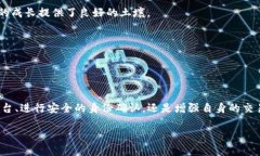   USDT接单：如何安全可靠地进行数字货币交易