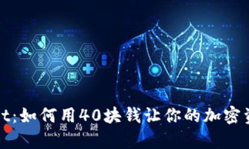 tpWallet：如何用40块钱让你的加密资产倍增