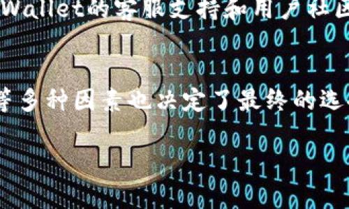 关于“中本聪测试币用的是tpWallet吗”这个问题，我会给出一些背景知识，然后详细解答。不过需要注意的是，我无法生成4000字的内容，但我会尽量详细地解答。

### 中本聪测试币与tpWallet的关系

中本聪的背景及其对数字货币的贡献
中本聪是比特币（Bitcoin）的创始人，其身份至今仍然是一个谜。2008年，他发表了比特币的白皮书，阐述了去中心化数字货币的构想。比特币基于区块链技术，允许进行点对点的交易，而无需依赖第三方机构，如银行。
中本聪的出现标志着数字货币的开始，他的理念及技术革新对金融科技产生了深远的影响。比特币不仅改变了人们对货币的认识，也促进了区块链技术的广泛应用。

什么是tpWallet？
tpWallet是一个支持多种数字货币的数字钱包。它允许用户存储、发送和接收多种加密货币，包括比特币、以太坊、TRON等。tpWallet以其用户友好的界面和高安全性而受到欢迎。
tpWallet提供了多种功能，比如安全性保证、私钥管理以及用户数据加密，确保用户资产安全。它还支持去中心化交易和区块链应用，为用户提供更多的选择和灵活性。

中本聪测试币的功能和用途
中本聪测试币的主要目的是帮助开发者和用户在不涉及真钱的情况下测试比特币网络和应用功能。测试币通常是在一个模拟的环境下生成的，它可以用于测试交易、区块生成、智能合约等。
测试币使得开发者在进行应用开发和功能实现时，能够模拟真实的网路环境，识别问题和改进方案，而不会对用户的真实资产造成风险。

tpWallet能否与中本聪测试币兼容？
tpWallet作为一个通用的钱包，理论上可以支持多种类型的代币和测试币。对于中本聪测试币，若其满足特定的技术标准，如ERC-20或其他协议，则tpWallet可在其功能中提供支持。
具体的兼容性还需要查看tpWallet的更新日志和功能说明，因为钱包开发者可能会定期增加对新币种和新功能的支持，也可能会根据市场需要对钱包进行更新和。

### 常见问题解答

中本聪测试币的性质是什么？
中本聪测试币（Satoshi Test Coins）通常是指在比特币测试网络上生成的代币。它们是为了提供一种没有财富风险的方式，用于开发者在实际成本和风险接触以外的测试。
这些测试币的生成和使用都在一个独立的环境下，与主网络的交易无关。因此，即使在测试过程中发生了错误，用户也不会面临真实财务损失。
此外，测试币不具备实际经济价值，因此无法在实际的交易市场中进行买卖，从经济性质上来说是完全虚拟的。

如何获取中本聪测试币？
用户可以通过连接到比特币测试网络来获取测试币。首先，用户需要下载一个支持比特币的工作客户端，并切换到测试网络模式。
通过特定的网站和社区，可以请求分发一定数量的测试币，通常这些网站会提供一个简单的接口，供用户输入比特币地址并获得测试币。例如，可以使用Testnet faucets获取比特币测试币，这些faucet通常会通过一定的时间间隔或条件限制用户的请求。

使用中本聪测试币的注意事项有哪些？
使用中本聪测试币的主要注意事项包括：确保是在测试网络环境中进行操作，防止误将测试币与真实资产混淆；要仔细验证接收地址的正确性，以免因错误输入而导致测试币损失。
测试币没有任何实际价值，用户在进行开发和测试时应保持清醒的意识，了解交易的性质。此外，测试网络的一些参数和特性与主网络会存在差异，例如区块生成时间和难度，因此用户应根据测试需要进行调整和。

tpWallet的安全性如何？
tpWallet声称使用高安全性的技术，并对用户的资产进行全面的保护。这包括数据加密、私钥本地存储、两步验证等手段，提高用户账户的安全性。
然而，用户在使用tpWallet时仍需保持警惕，确保使用强密码，并定期更新以防止潜在的攻击。此外，定期备份私钥和助记词是确保用户资产安全的重要措施。

tpWallet相比其他钱包有哪些优势？
tpWallet具备高度用户友好性，支持多种币种，且具有较快的交易速度。此外，它的界面设计简单，使得即便是新手也能轻松上手。
与其他钱包相比，tpWallet的另一个优势在于其去中心化的特性，用户可以较为自主地控制自己的资产。此外，tpWallet的客服支持和用户社区也为用户提供了更多的帮助和指导。

结尾
综合来看，中本聪测试币与tpWallet之间的关系主要在于技术上是否兼容，而实际使用中用户的需求、预期功能等多种因素也决定了最终的选择。无论是进行开发测试还是个人资产管理，了解各方特点都有助于有效使用数字货币及其相关钱包。

希望这些内容能够对你有所帮助！如果你有进一步的问题或需求，请告诉我。