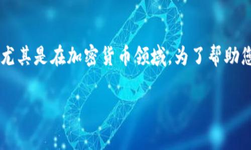 银行冷钱包是一个涉及安全存储和管理数字资产的重要概念，尤其是在加密货币领域。为了帮助您理解这一主题，以下是详细的介绍、相关关键词以及常见问题。

银行冷钱包的定义与应用解析