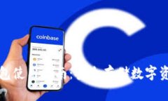 加密货币冷钱包使用指南：安全存储数字资产的