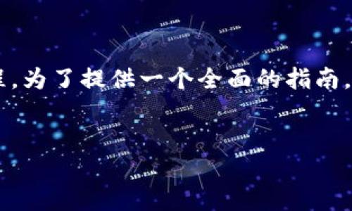 由于这是一个加密货币相关的问题，以下是关于如何将代币从OKEx提取到TP Wallet的详细过程。为了提供一个全面的指南，您需注意不同钱包和交易所之间的操作方式可能会有所不同，因此在操作前，建议确认相关信息。


如何将代币从OKEx提取到TP Wallet的完整指南