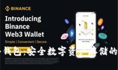 Bither冷钱包：安全数字资产存储的优选方案