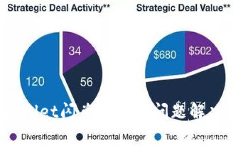tpWallet闪兑不到账问题解决指南