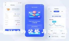  tpWallet的优势与安全性详解